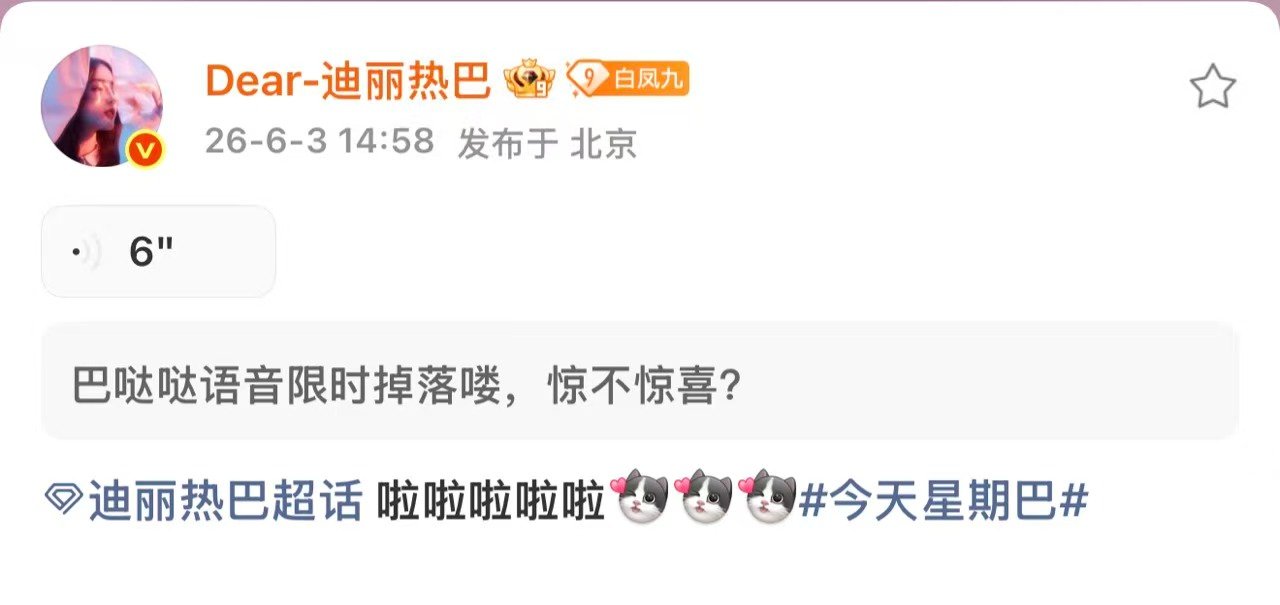 迪丽热巴超话发语音迪丽热巴超话发语音迪丽热巴