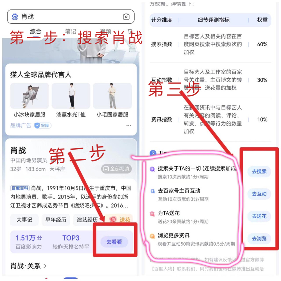 bai du新增了一个排名，大家每天去做一下👇🏻1️⃣搜索【肖战】2️⃣点击