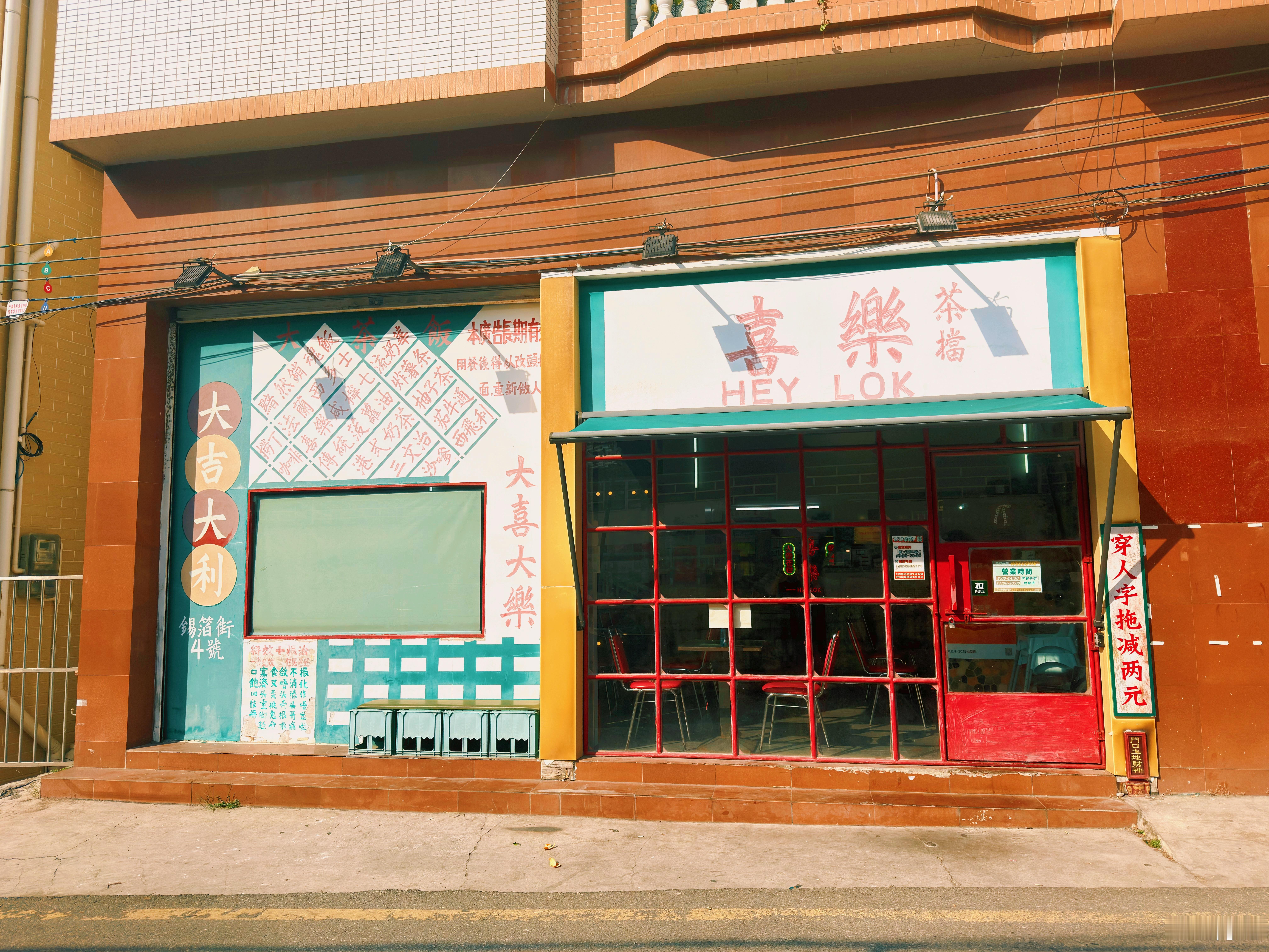 大家早，跟着「必吃榜」，来到了一家14点30分关门的茶餐厅。看「喜乐茶档」这装修