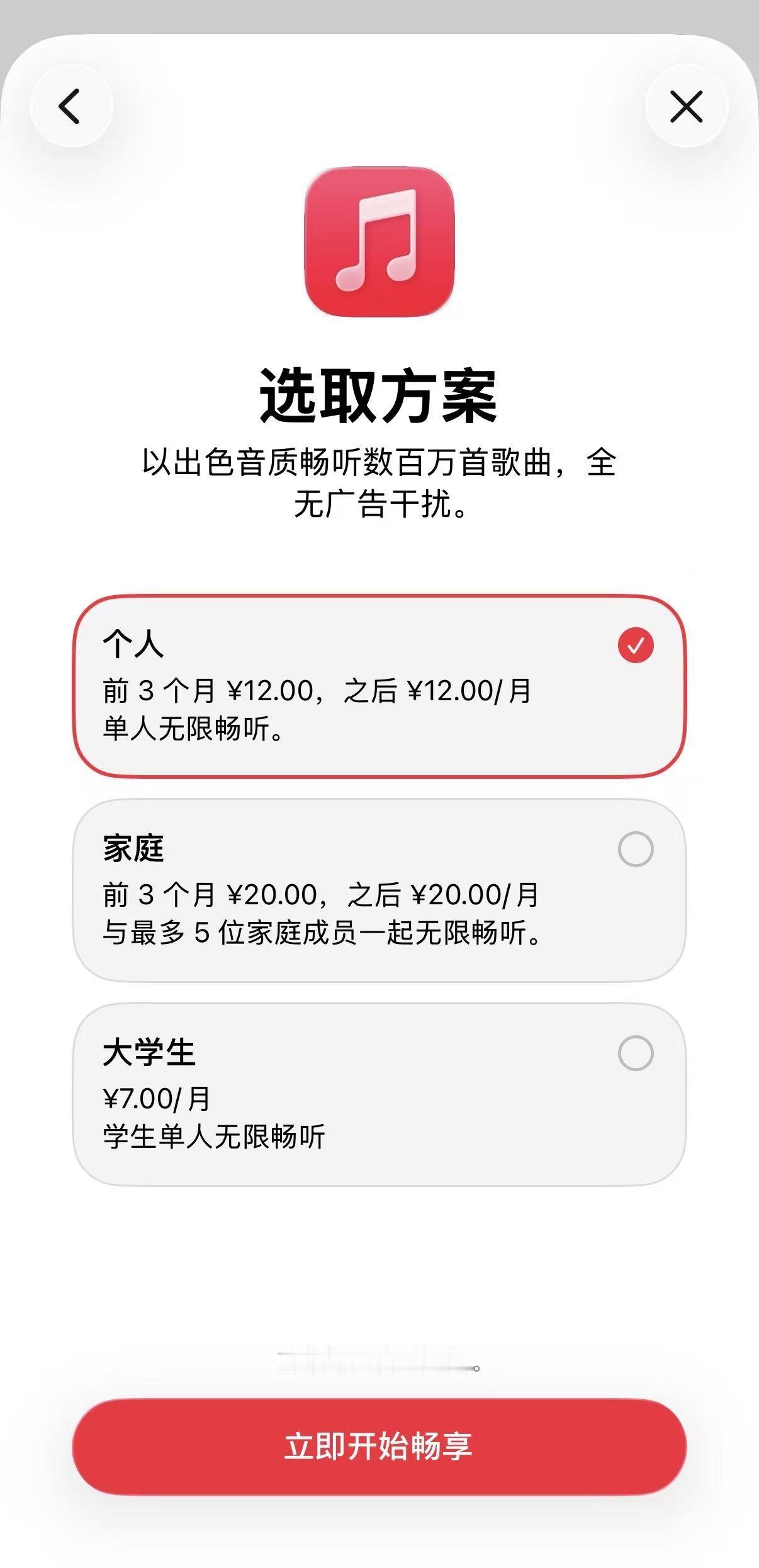Apple Music又涨价了，从11块钱每个月涨价到12块钱，涨幅约9.09%