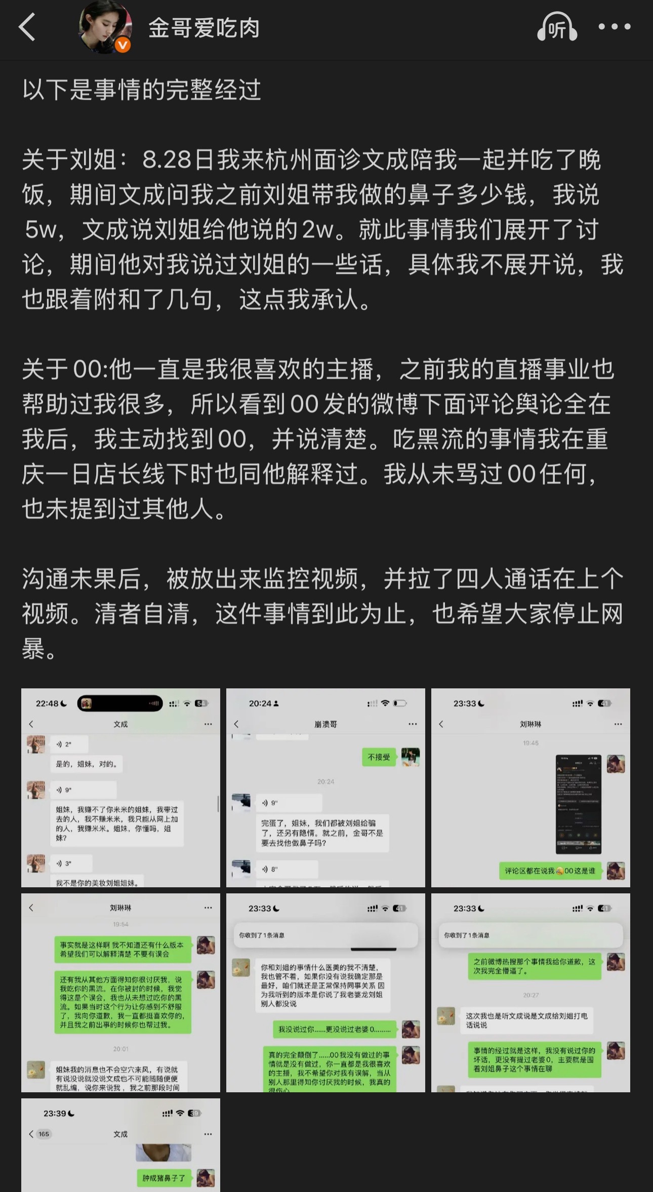 刘琳琳金哥对质这件事最惨的就是金哥了吧，在没有做过且不知情的情况下直接被大风向辱