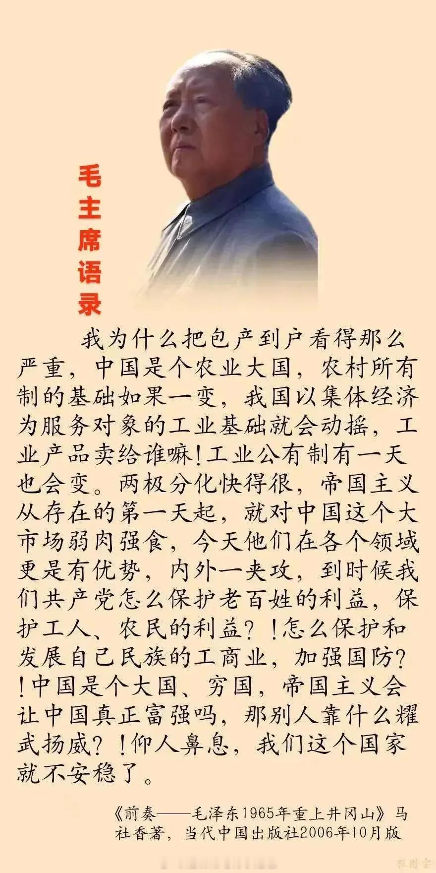 重读毛主席语录，越能感觉到一一毛主席思想是面红旗，是放之四海而皆准的真理，不容玷