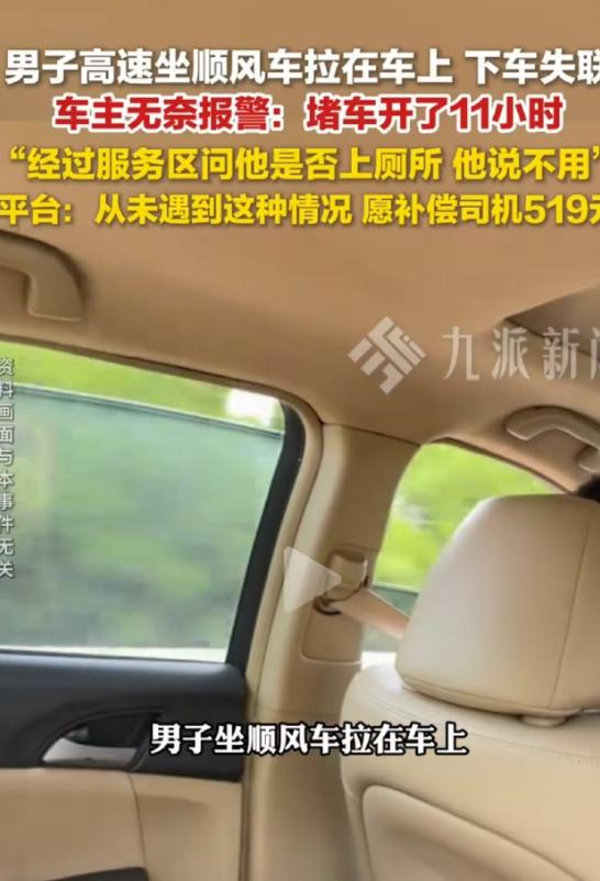 赔大了！山东一男子返程上海，路上接了一单顺风车，全程11小时，乘客付了216.3