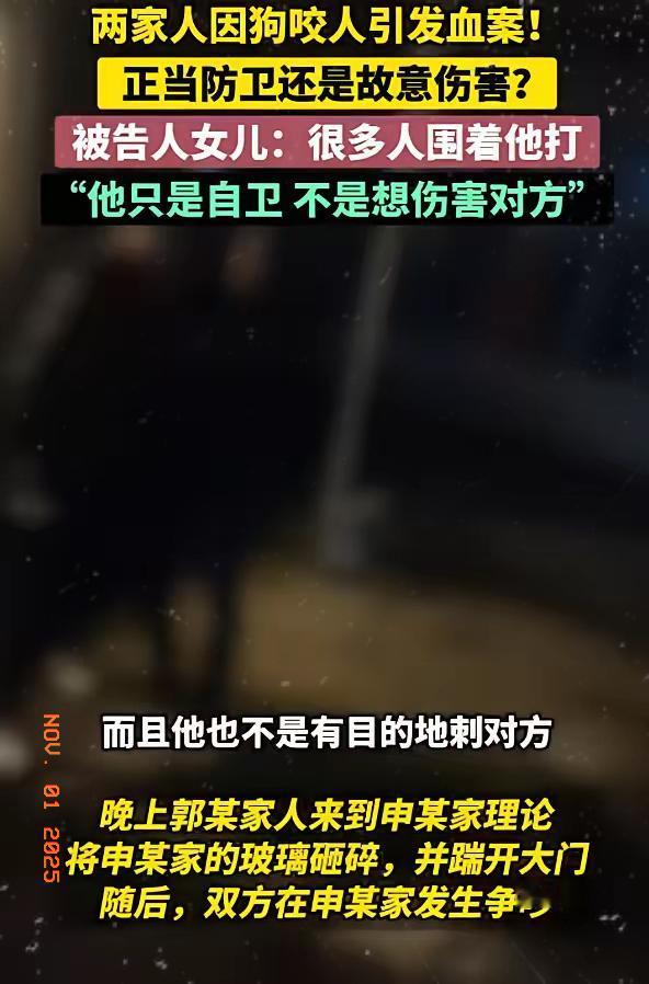 山西一男子被狗咬后将狗摔死，狗主人带着一群人去他家围殴男子父亲。男子父亲出于自卫