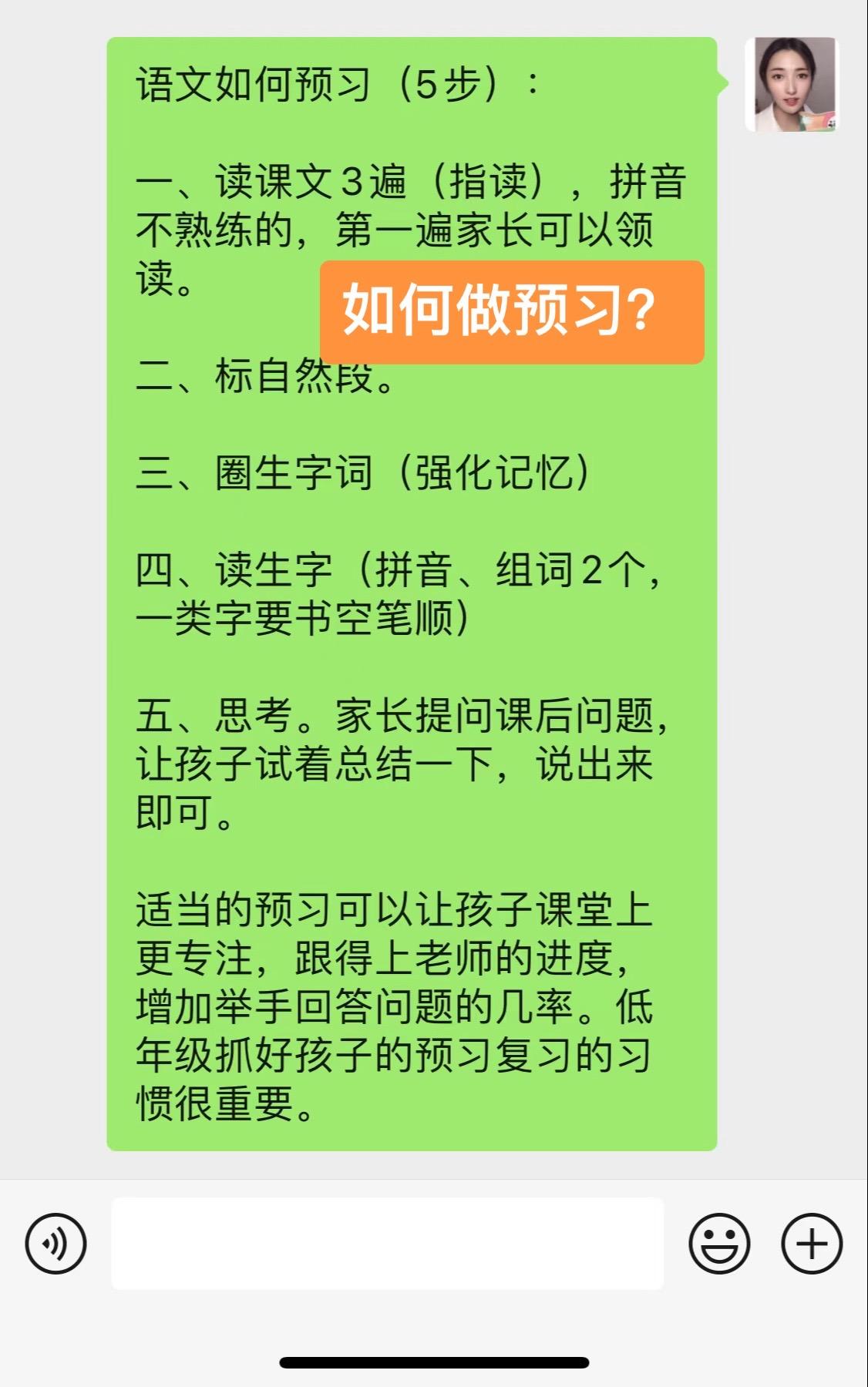 你们老师要求做预习吗？不会做预习的家长可以借鉴一下。