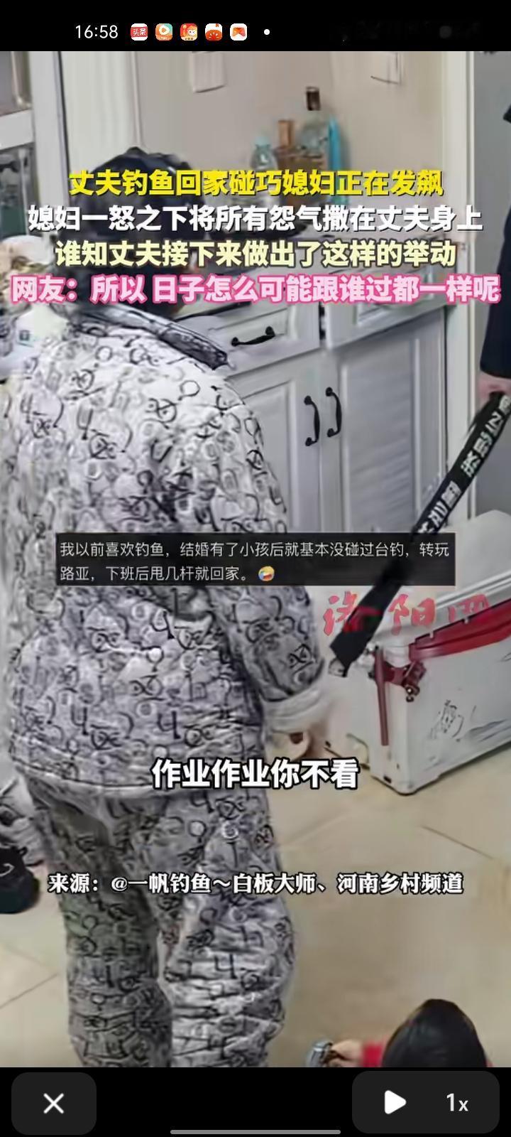 12月24日，周口市西华县。丈夫钓鱼回家碰巧妻子给孩子辅导作业，妻子一怒之下当着