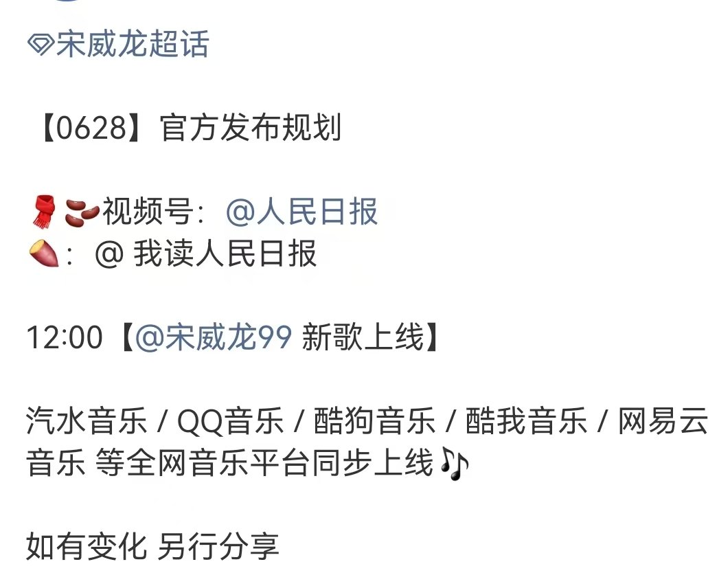 宋威龙发新歌宋威龙新歌上线期待宋威龙新歌！ 