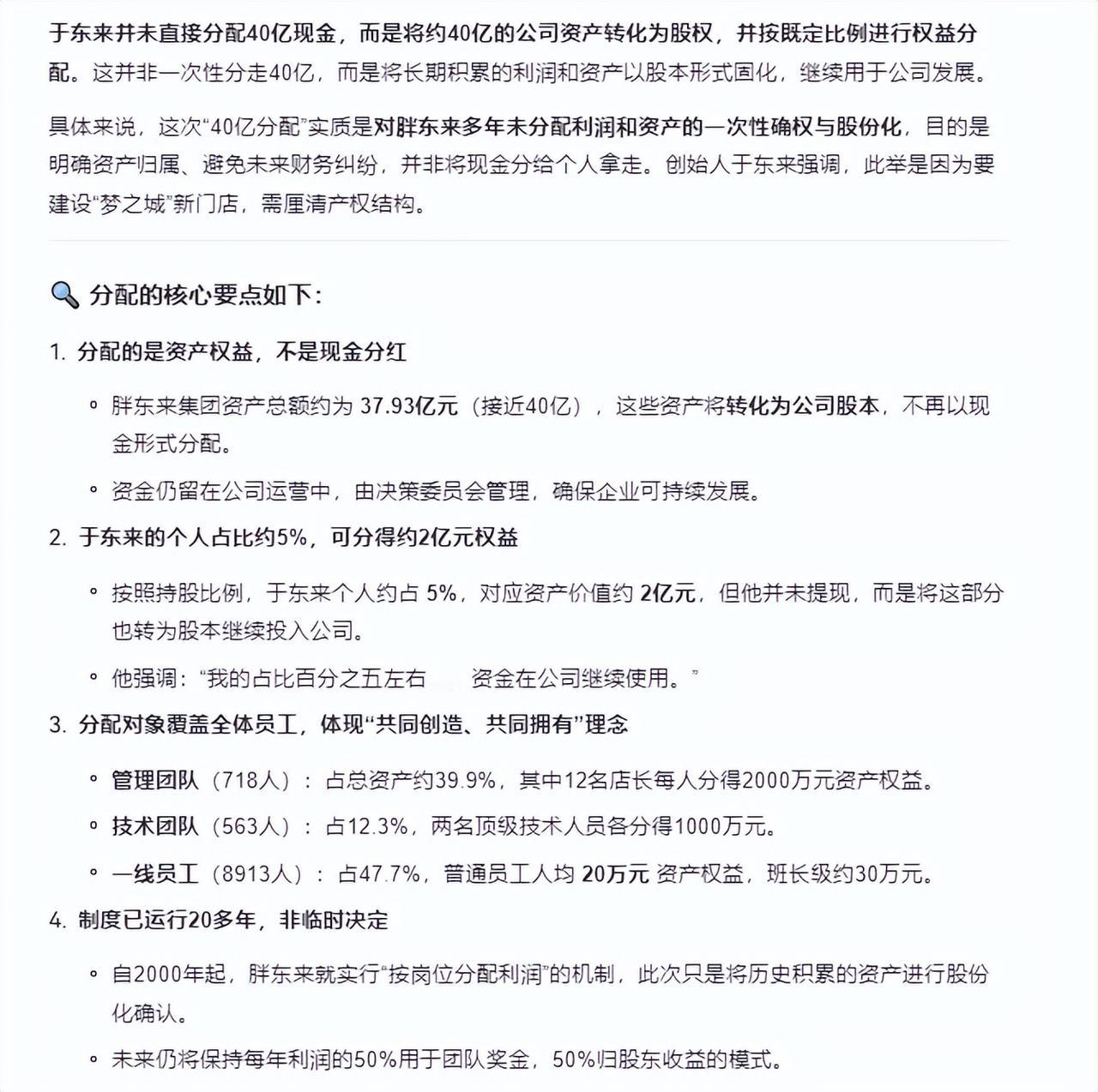 草色灰线伏脉千里：胖东来成功的背后
最近，因为于东来把40亿股权收益分发给胖东来