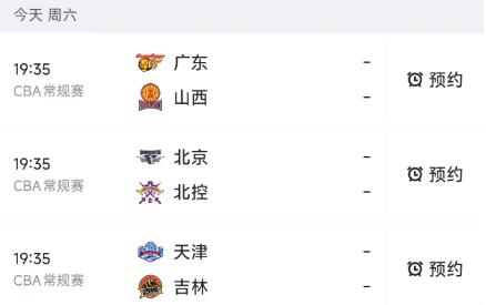 北京时间1月24日，今晚的CBA常规赛第19轮三场对决，赛程如下：

第一场：广