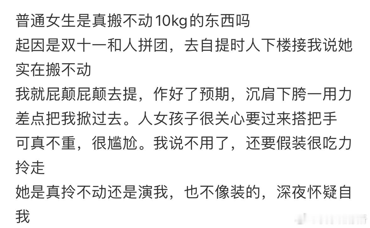 普通女生真的搬不动10kg的东西吗[哆啦A梦害怕] 