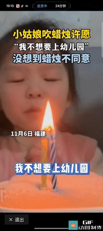 “笑不活了!”福建，一小女孩过生日，家人都围在一起为她庆祝，当蛋糕中间的蜡烛点燃