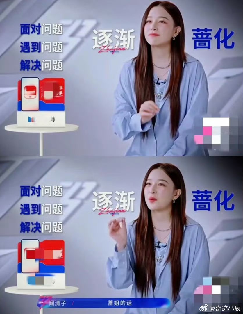 阚清子和萧蔷没少学阚清子心态转变听进萧蔷的话不再靠眼泪内耗，阚清子从患得患失慢慢