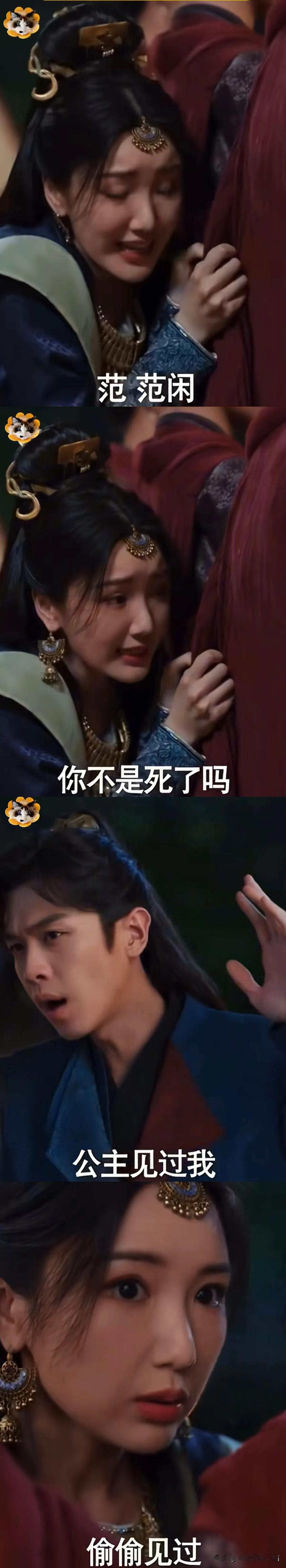 《庆余年2》最新剧情之北齐大公主

北齐大公主：母后寿宴，在后殿、我亲眼瞧见，你