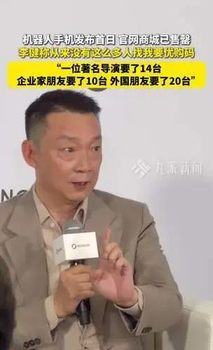 机器人手机发布首日官网商城售罄|AI/科技视角解读
📌 机器人手机发布首日官网