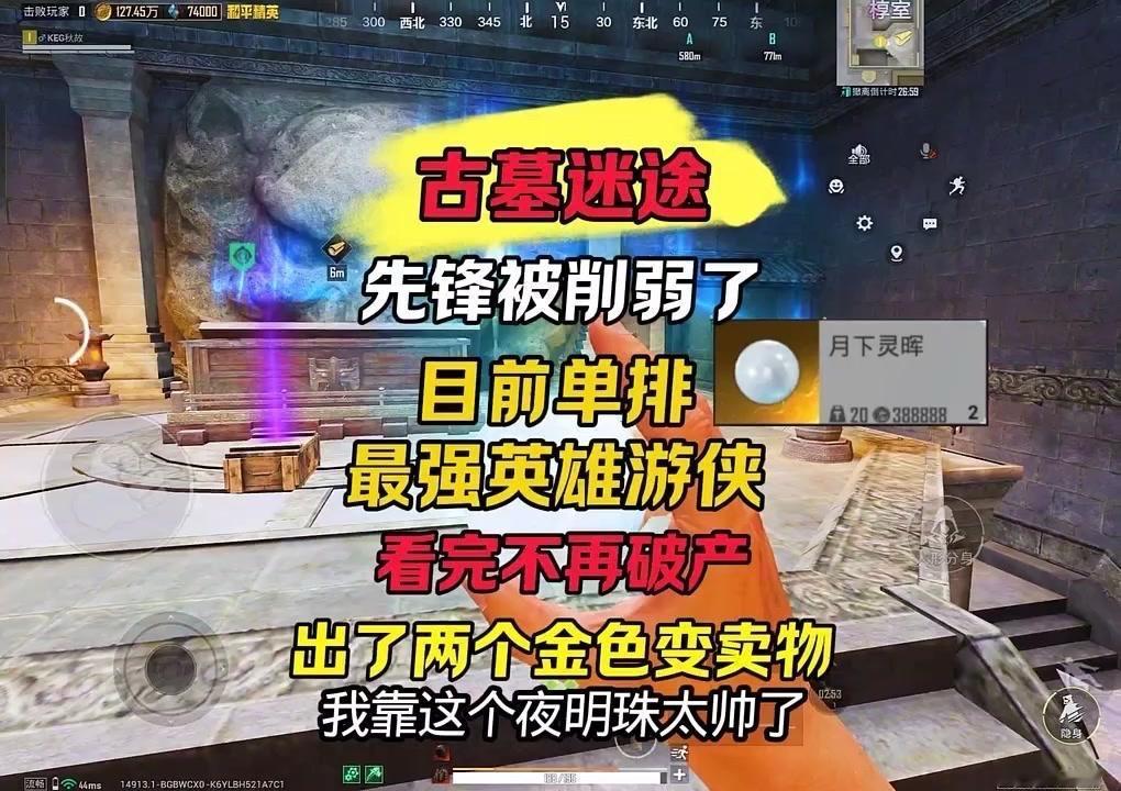 单排游侠有多强？听说先锋被削弱后，现在单排最强的就是游侠了。我带的装备不算极品，