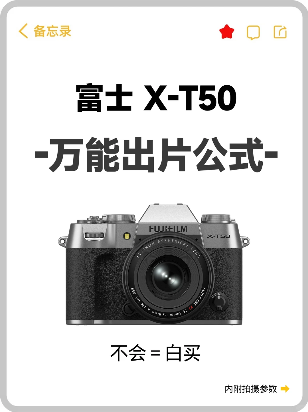 逼自己背完，你的富士xt50就牛了！