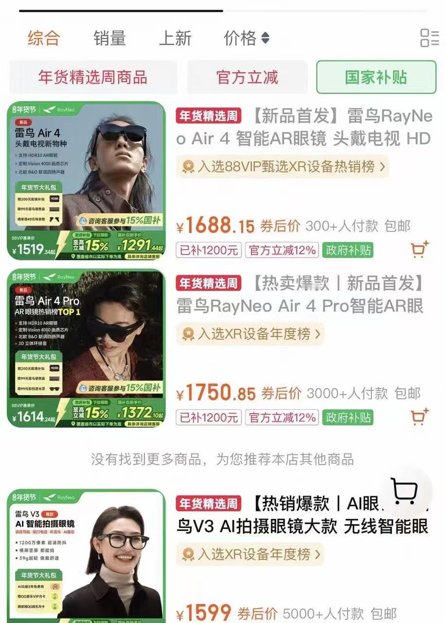 智能穿戴千亿级赛道爆发 两点合理分析2026年估计就是智能眼镜元年了1.国家队站