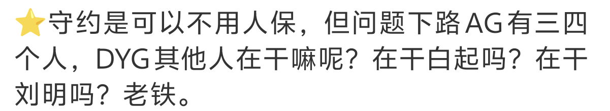 确实，谁都敢说不只是辅助一个人的问题，谁都敢说去上路抓了个寂寞，屁用没有
