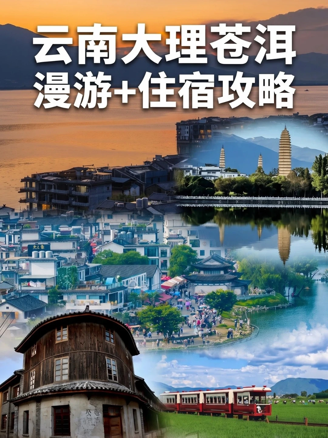 云南大理苍洱漫游+住宿攻略🌊