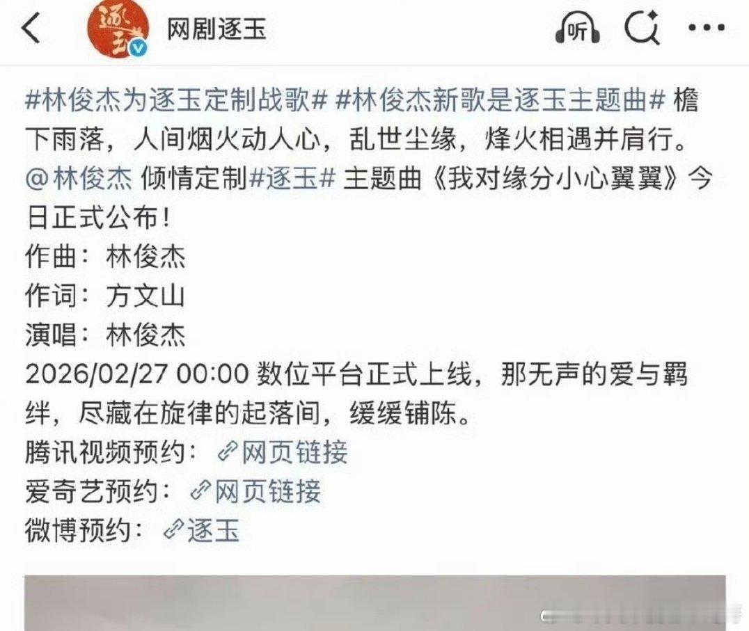 方文山+林俊杰，逐玉要出爆曲了 