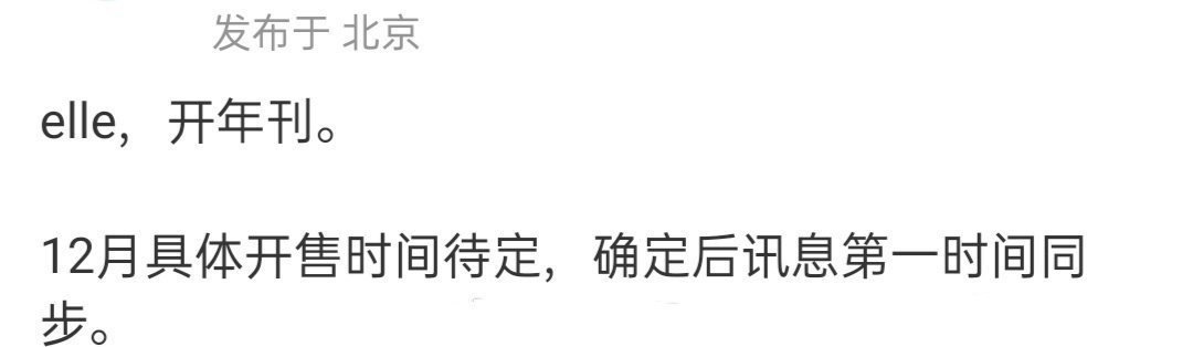 檀健次空降五大ELLE开年刊猎罪图鉴2即将播出小炭火们提前过年[打call] 