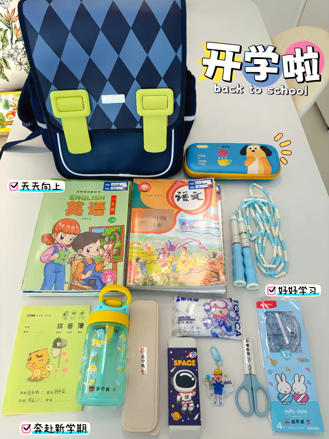 一年级新生入学的仪式感🧑🏻‍🎓