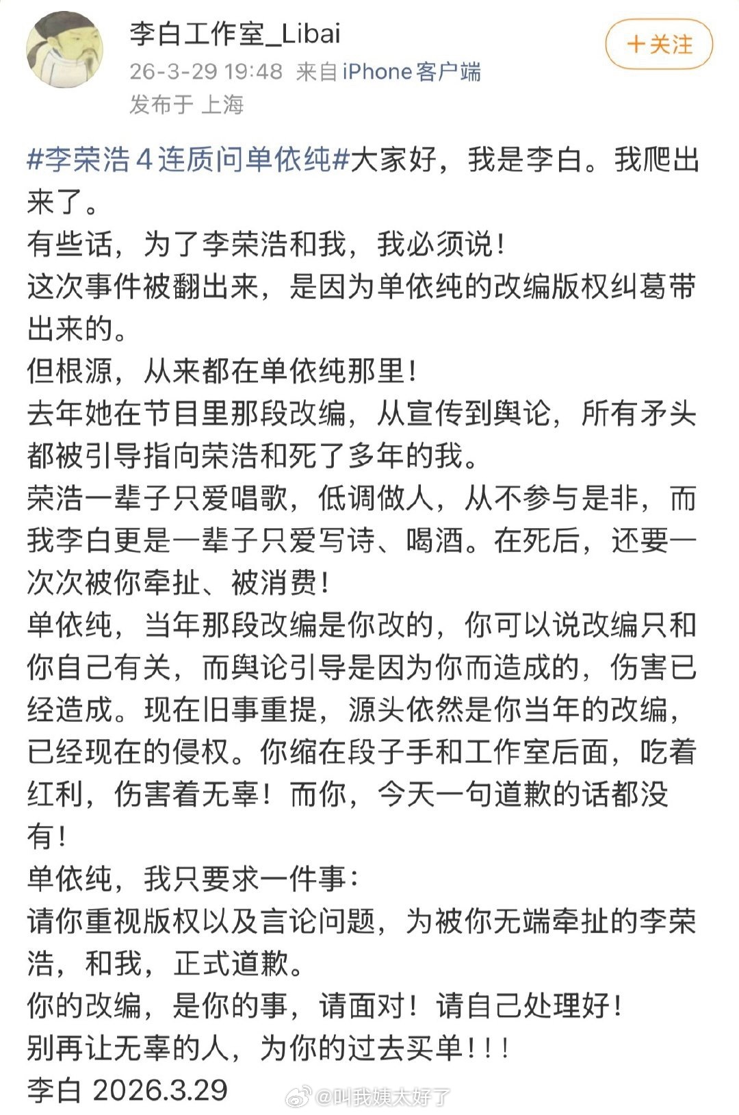 好好好李白工作室都出来回应了，简直胡闹哈哈哈哈哈李白工作室