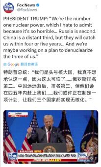 特朗普在北京时间11月6日表示：“我们是头号核大国，我真不想承认这一点，因为这太