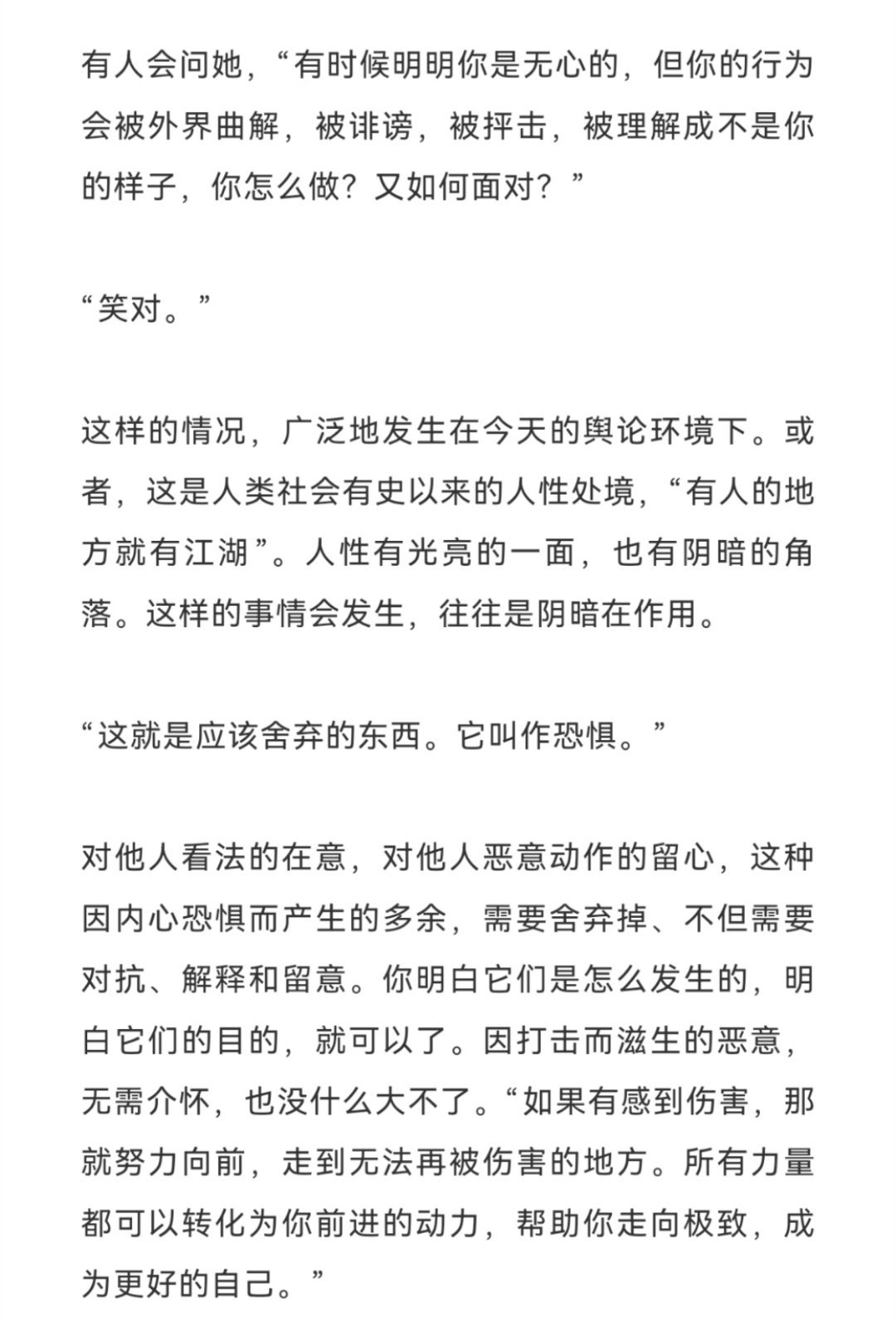 对他人看法的在意，对他人恶意动作的留心，这种因为内心恐惧而产生的多余，需要舍弃掉