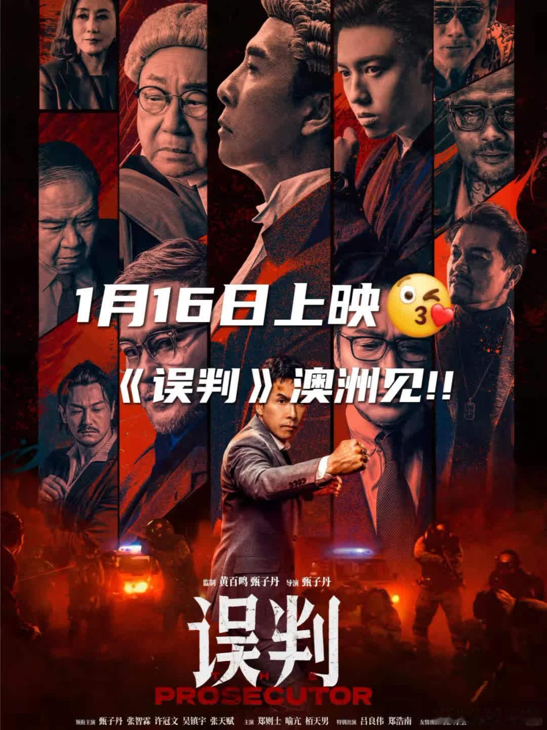 敲期待！澳洲《误判》上映啦🎬。预告片超燃🔥，聚焦冤假错案，展现法庭内外正邪较