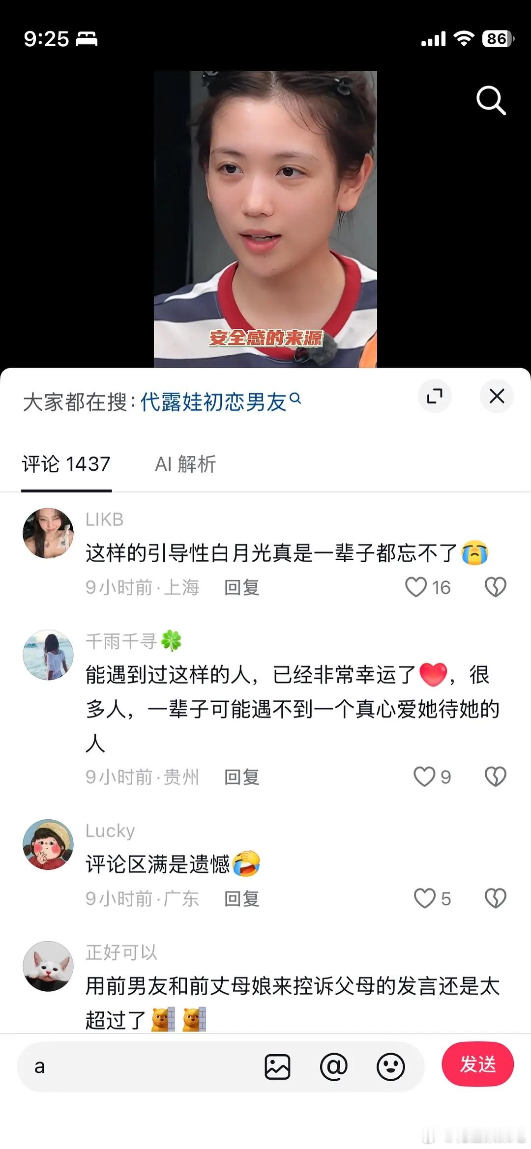抖人吻上代露娃初恋男友 这评论咋回事，抖人吻上代露娃初恋男友了吗？[允悲] ​​