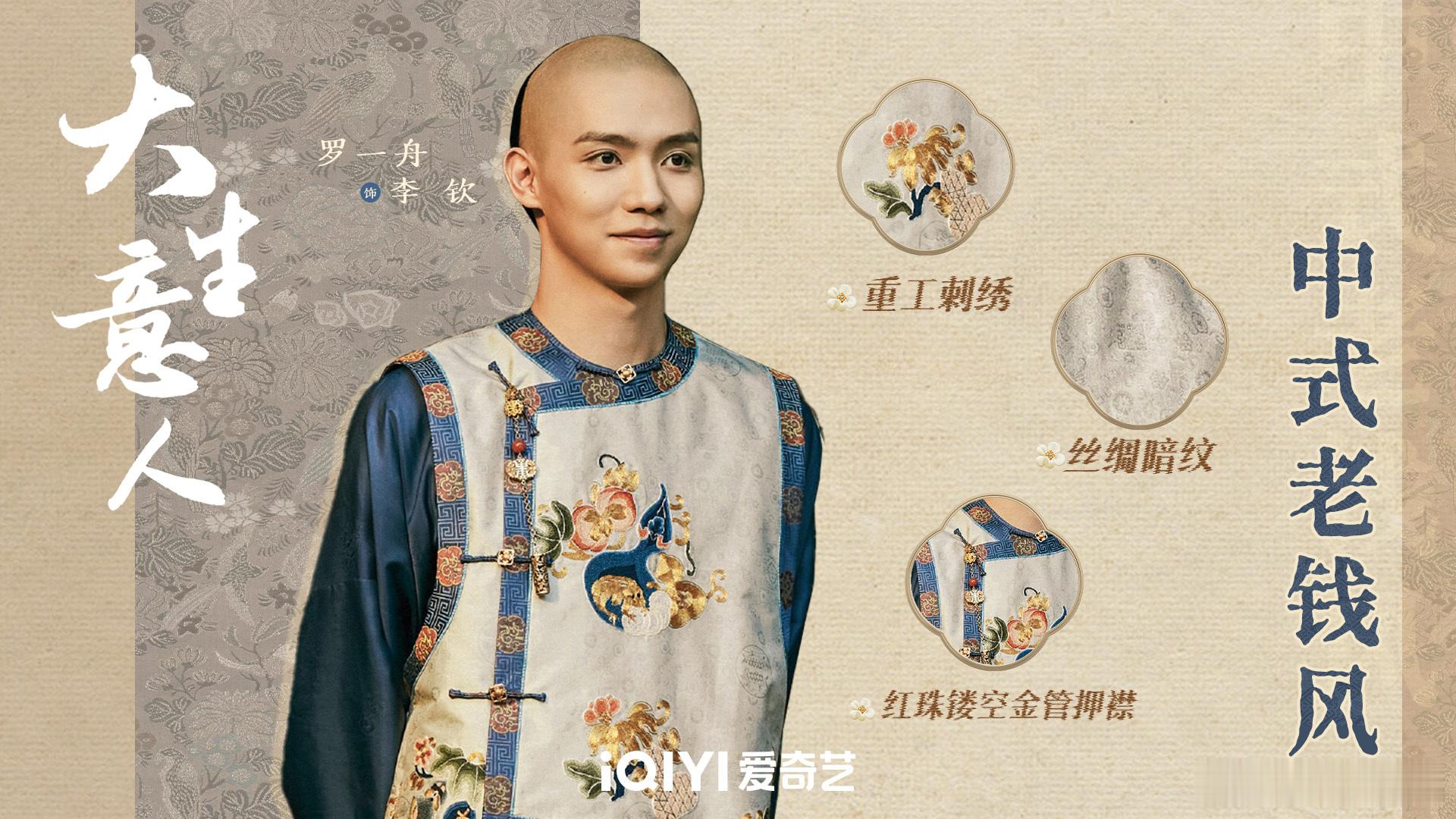 东方美学盛宴！服化道从面料到纹样皆用心，堪称会呼吸的中式美学～ 