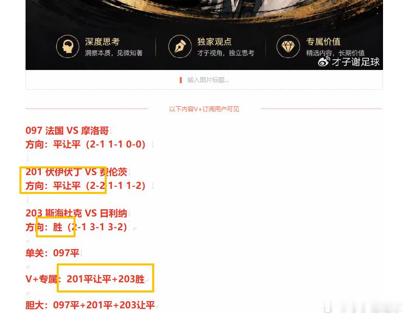 欧罗巴小王子正式上线美加墨足球世界杯 伏伊伏丁 VS 费伦茨 平让平 成功纳入囊