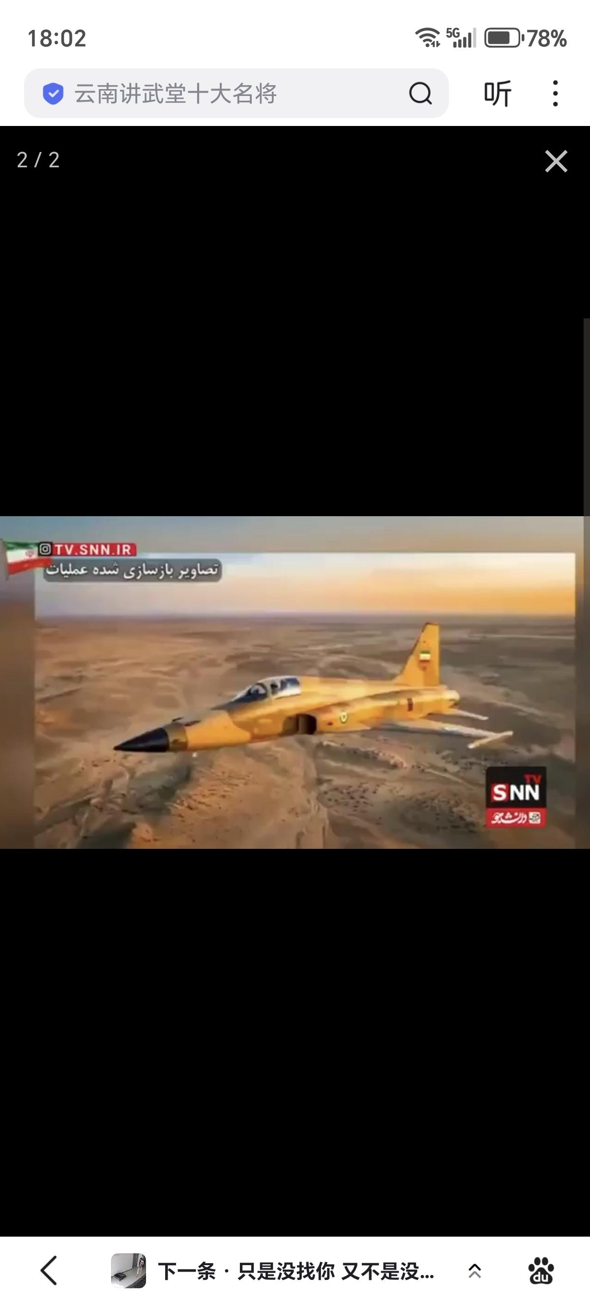 伊朗F-5飞行员接受采访，首次披露轰炸科威特美国布伦营基地经过：
我们当时飞行高