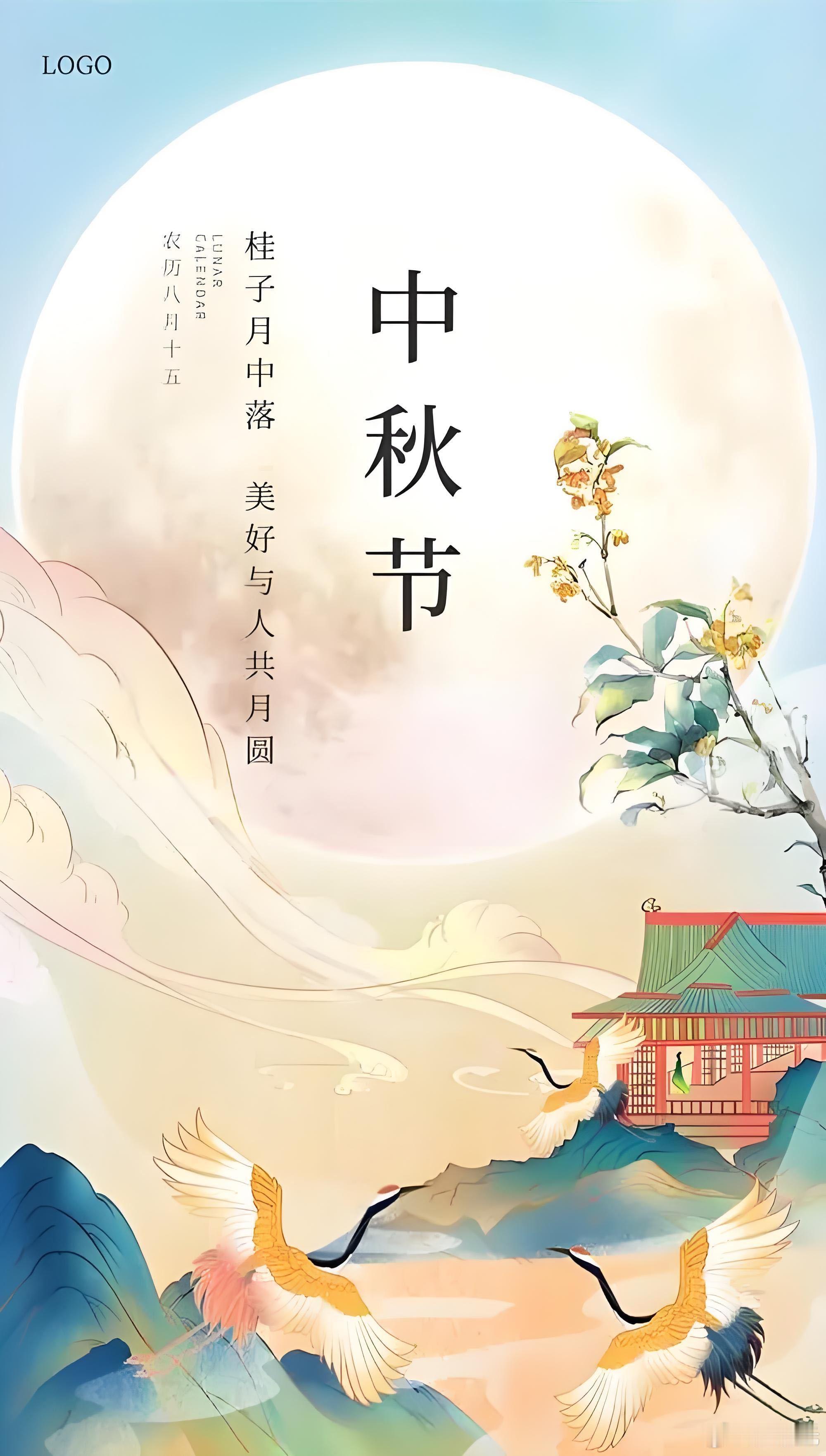 恭祝大家中秋吉祥如意。 ​​​