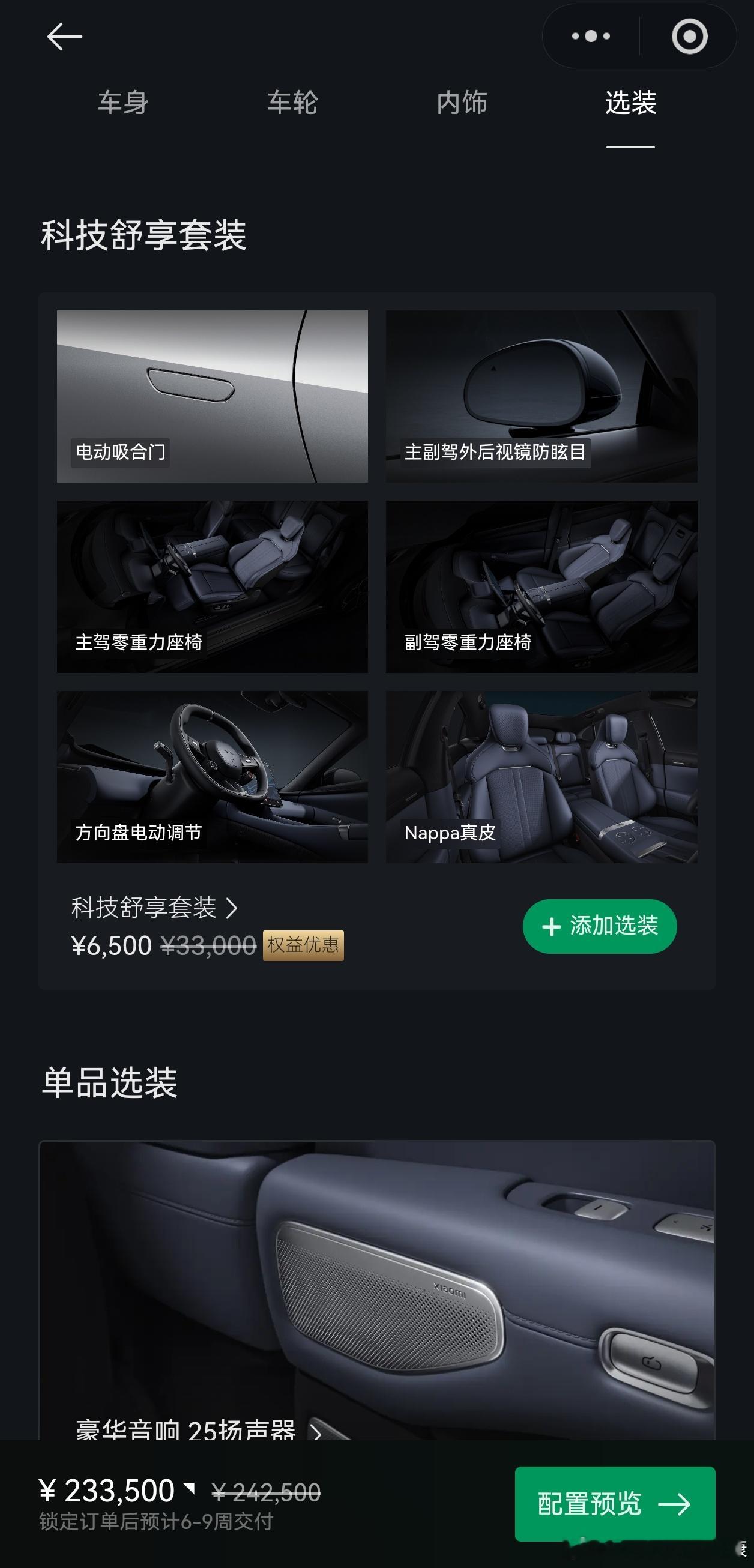 小米yu7标准版上了舒享套装，价格6500块，据说反响很大。。。 