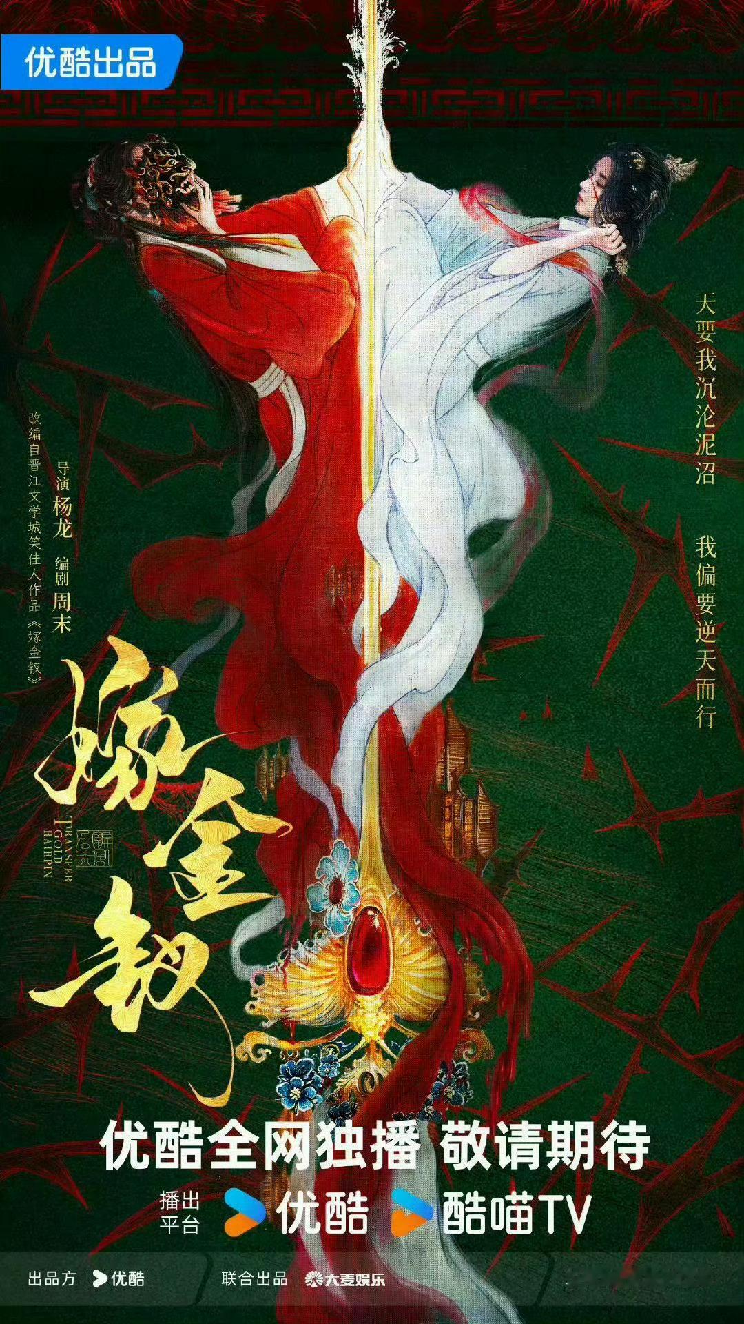 田曦薇、闫桉《嫁金钗》暂定12月12日开机 