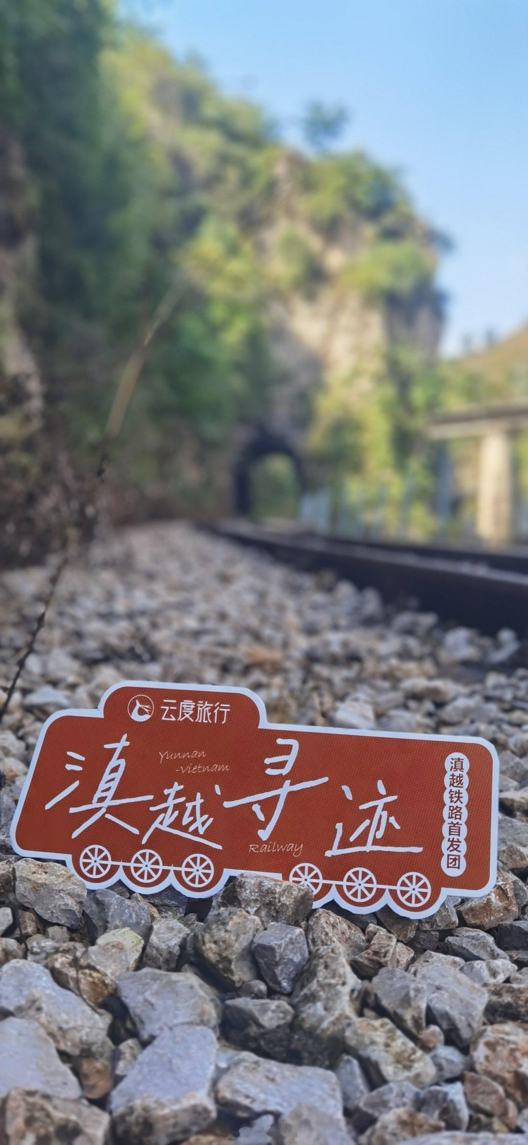 滇越铁路徒步 DAY1，第一段徒步 10 公里，昆明站出发绿皮车到达永丰营，从可