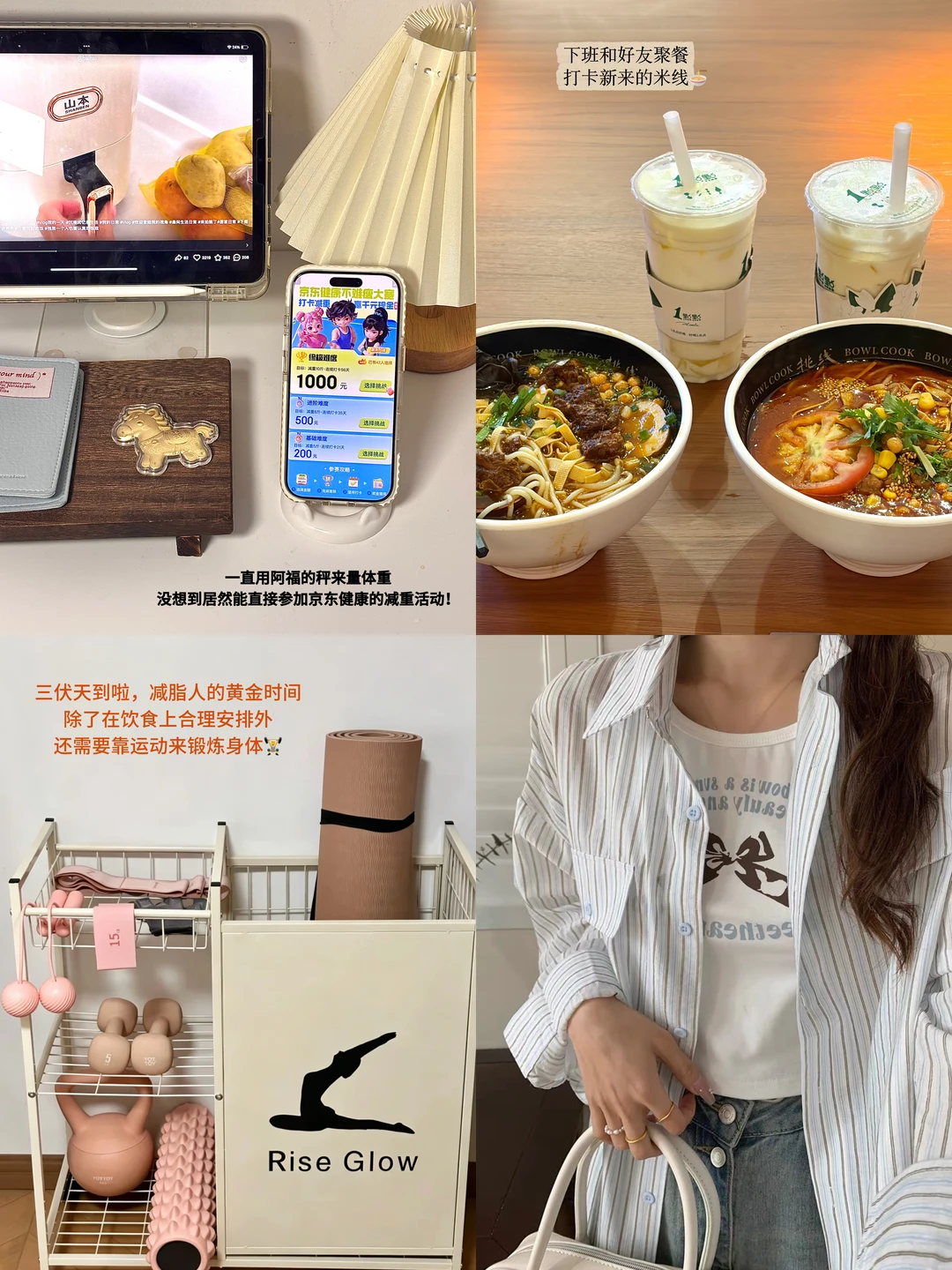 plog：）减肥党也在美美磕CP💕