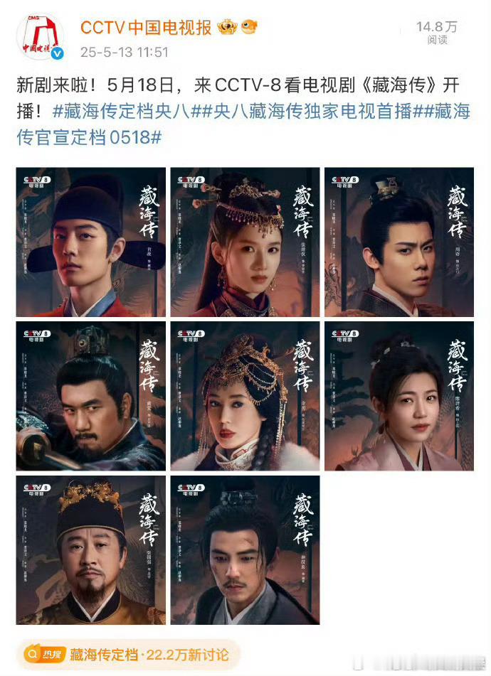 ​​从路透到官宣！《藏海传》每一步都踩在审美点上​​精良的服化道搭配电影级镜头语