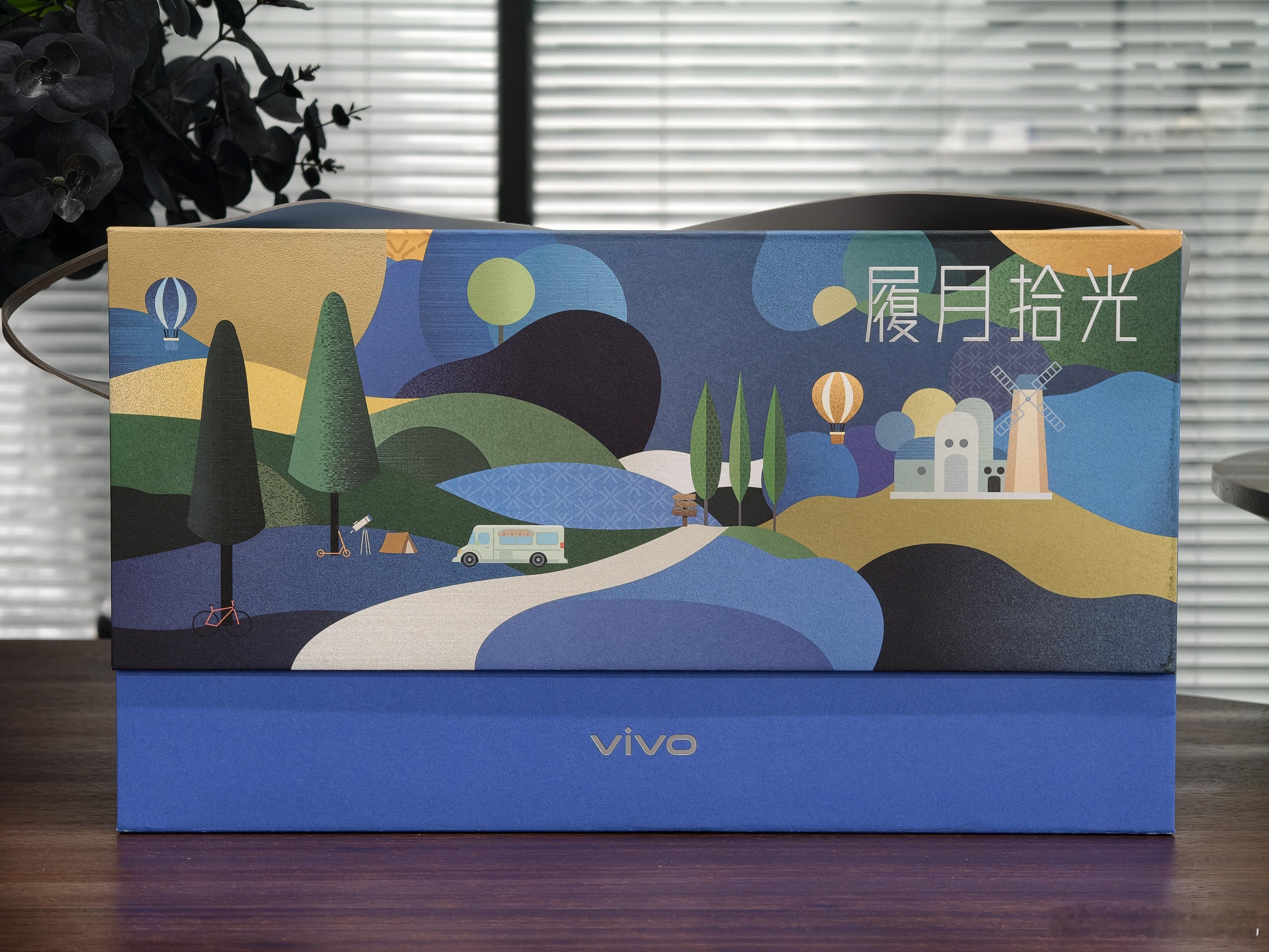 感谢vivo的中秋礼盒，木九十联名的墨镜，蔡司的擦镜纸，自拍杆等都非常实用，太适
