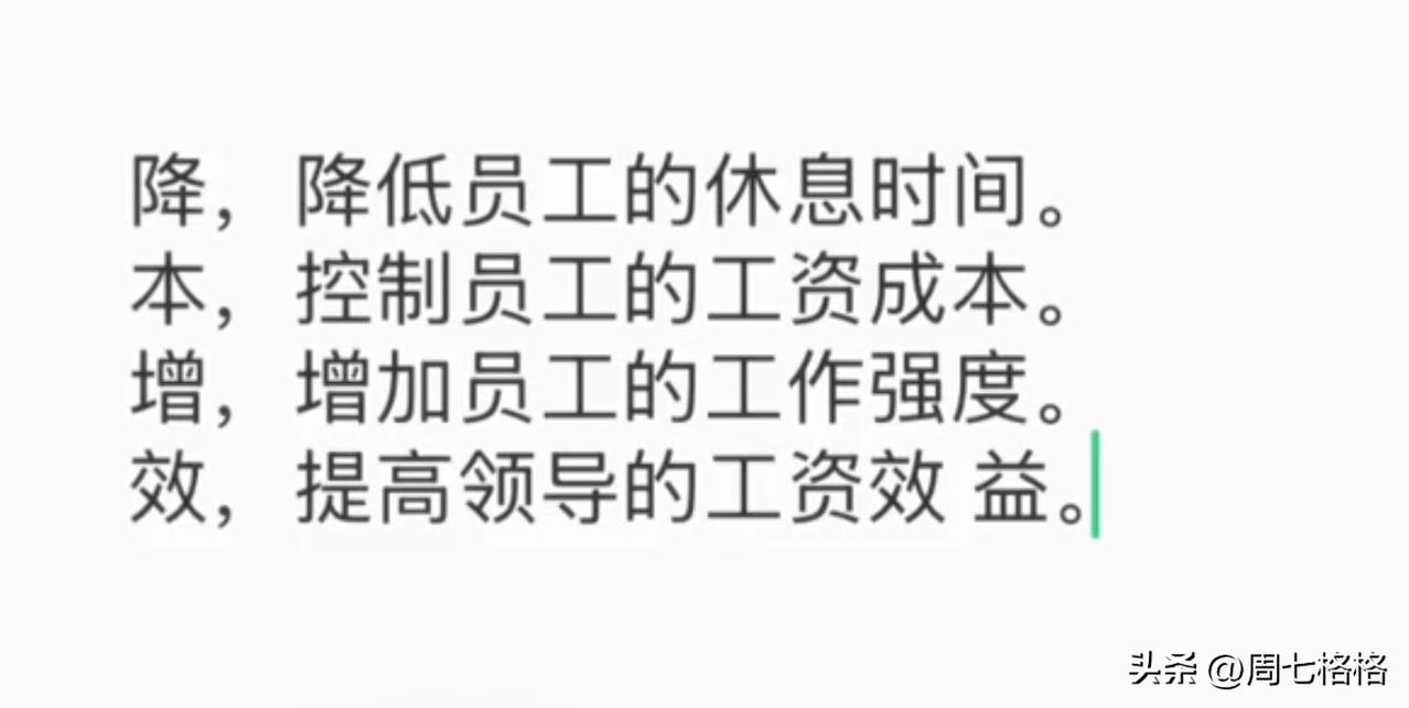 降本增效！