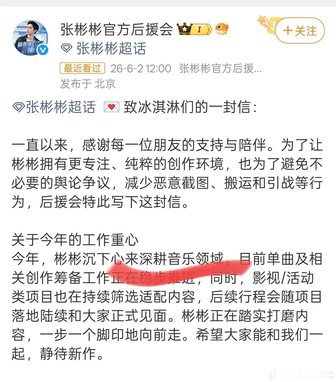 张彬彬今年深耕音乐领域张彬彬今年的工作重心深耕音乐领域张彬彬今年的工作重心张彬彬