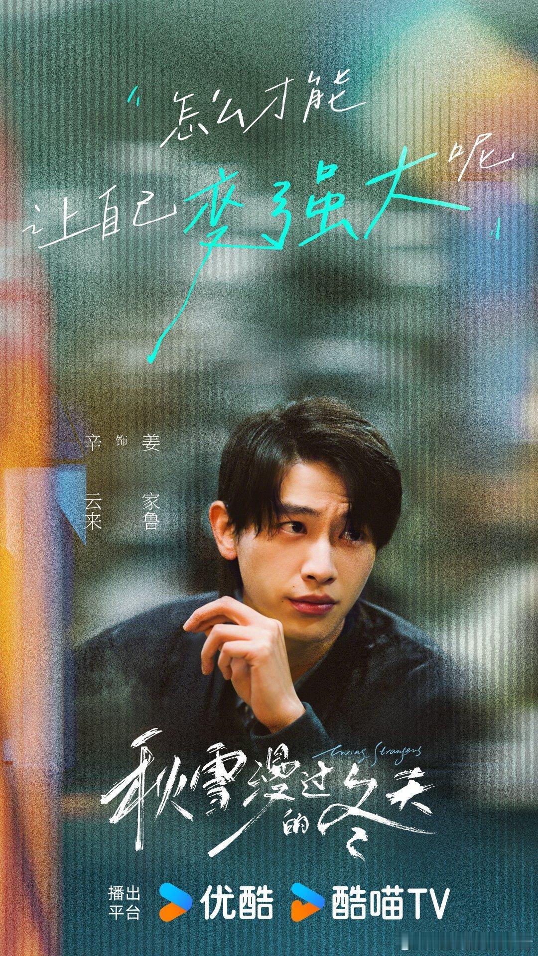 秋雪无广四集，最后是辛云来的定制广告天猫来救场了，姜家鲁还是太牛了