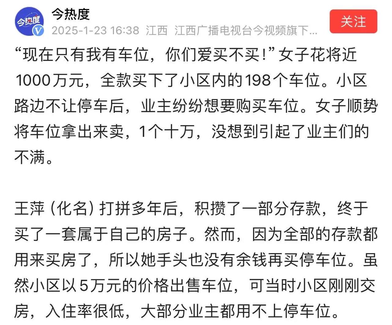 “你一个人，凭什么买这么多车位？”女子花费1000万，买下小区内的198个车位。