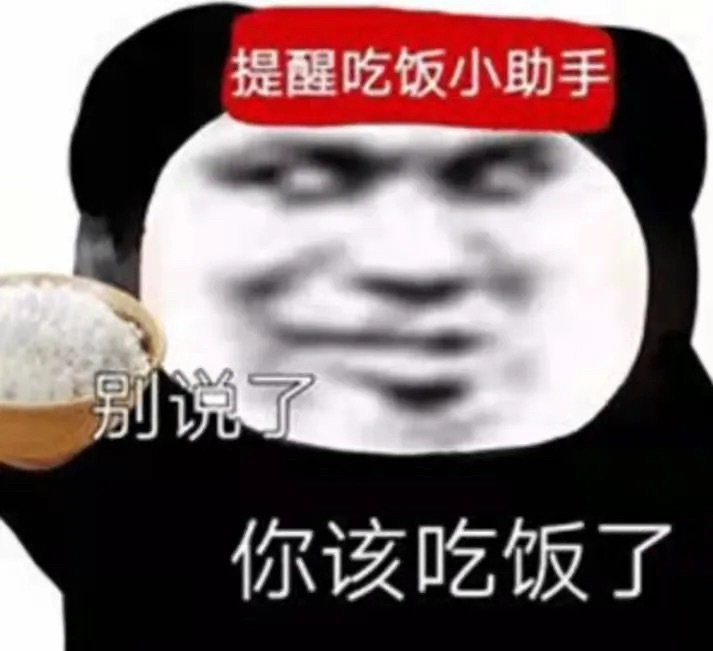 醒了，去吃饭去