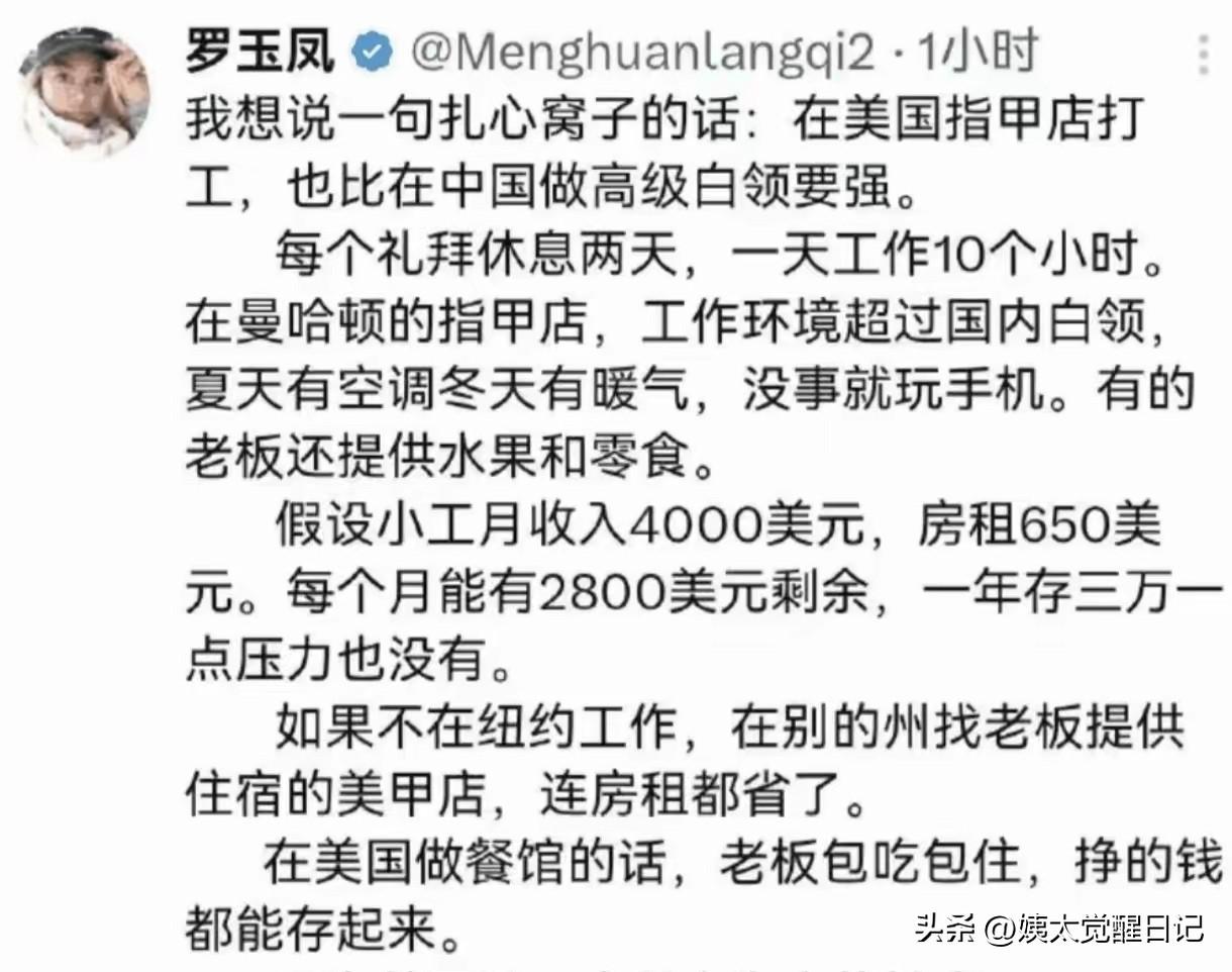 最近凤姐又出来聊美国生活，说她在那边做修脚工，一个月挣4000美元，交完650房