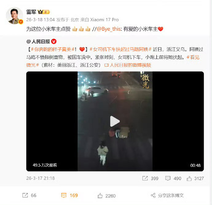 雷军点赞小米车主助人善举有一说一这个很暖心，也是原创正能量~都给这位车主点赞吧！