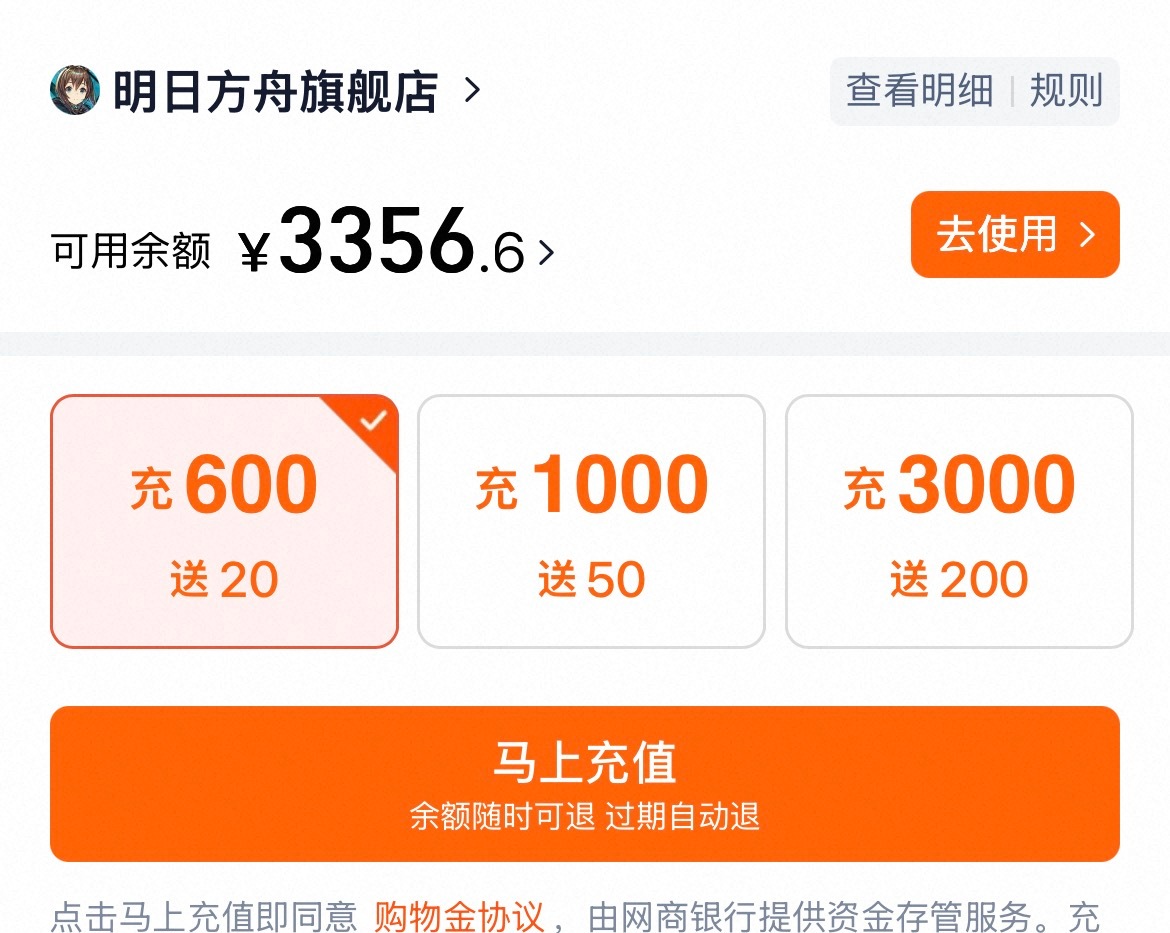 我已严肃孝购物金 