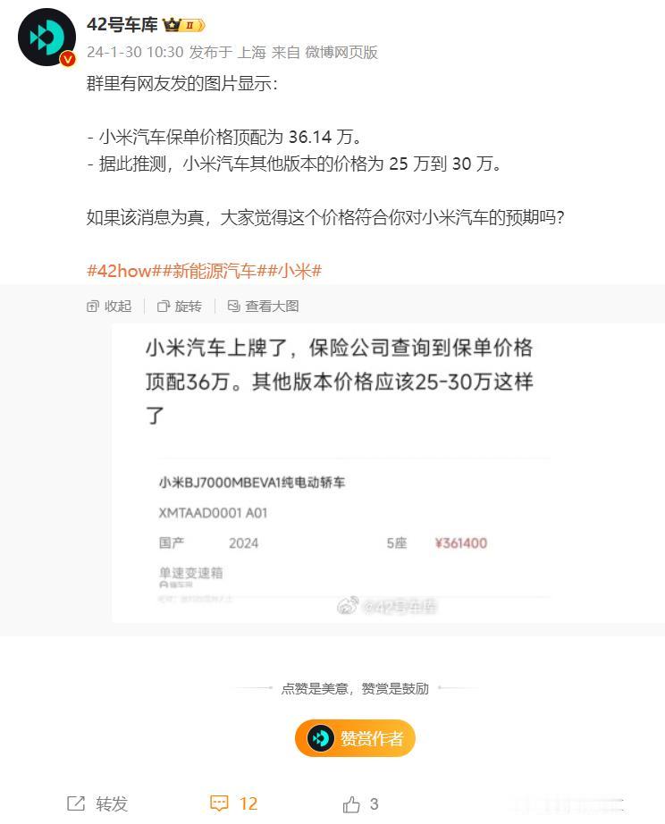 近日，有网友爆料小米纯电轿车保单价格。该爆料信息显示，一台小米汽车已经完成上牌，